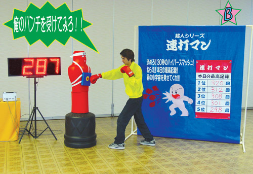 ３６　パンチング連打マン