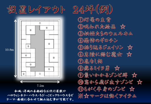 １２　お化け屋敷【洋風】