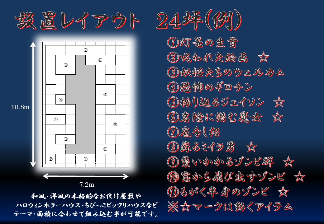 １２　お化け屋敷【洋風】