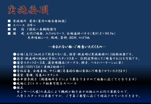 １２　お化け屋敷【洋風】