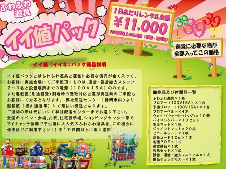 イイ値パックについて