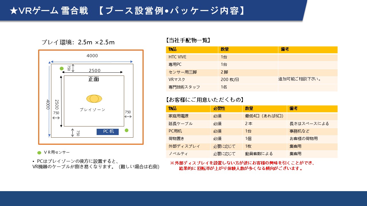 ０６　ＶＲゲーム 雪合戦