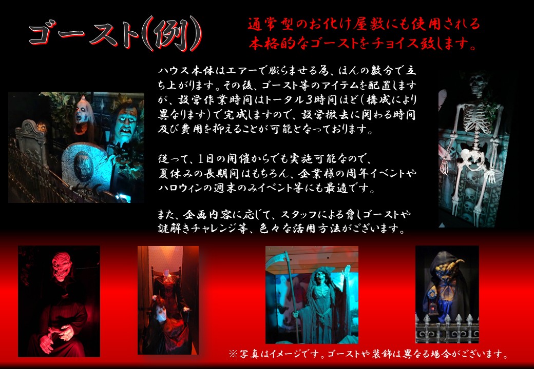 ０９　エアー型ホラーハウス