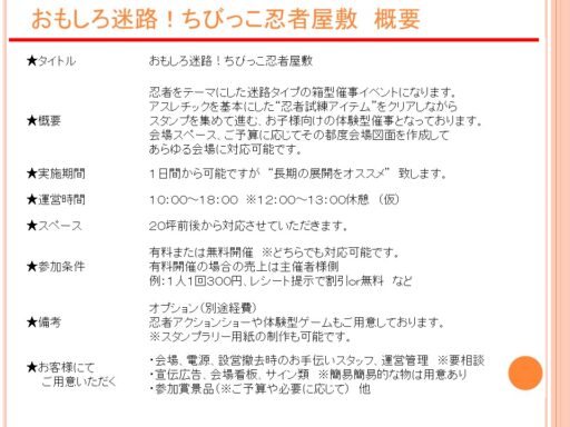 １３　おもしろ迷路！ちびっこ忍者屋敷