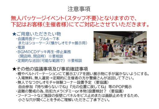 １４　レトロなオモチャ＆なつかしの映画ポスター展