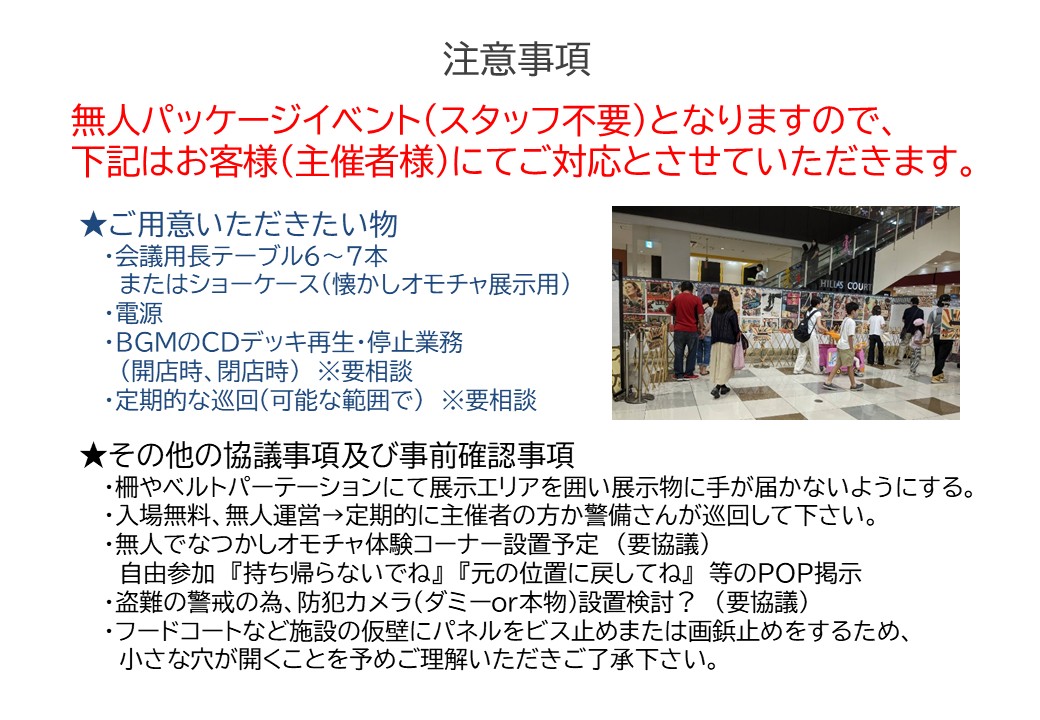 １４　レトロなオモチャ＆なつかしの映画ポスター展