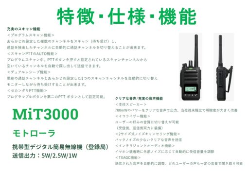３０　インカム【無線機】