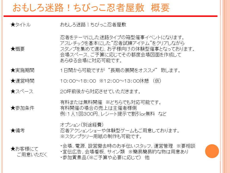 １３　おもしろ迷路！ちびっこ忍者屋敷