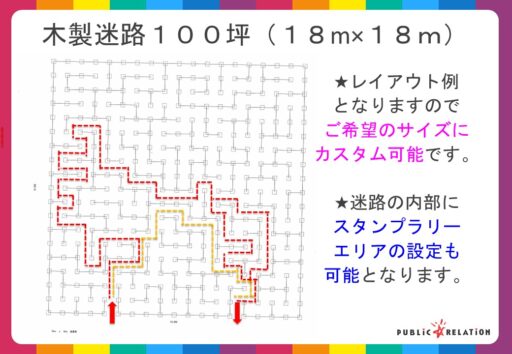 ０１　巨大木製迷路