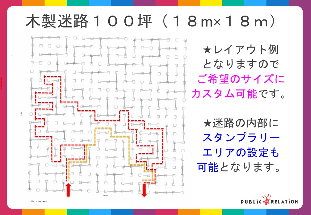 ０１　巨大木製迷路