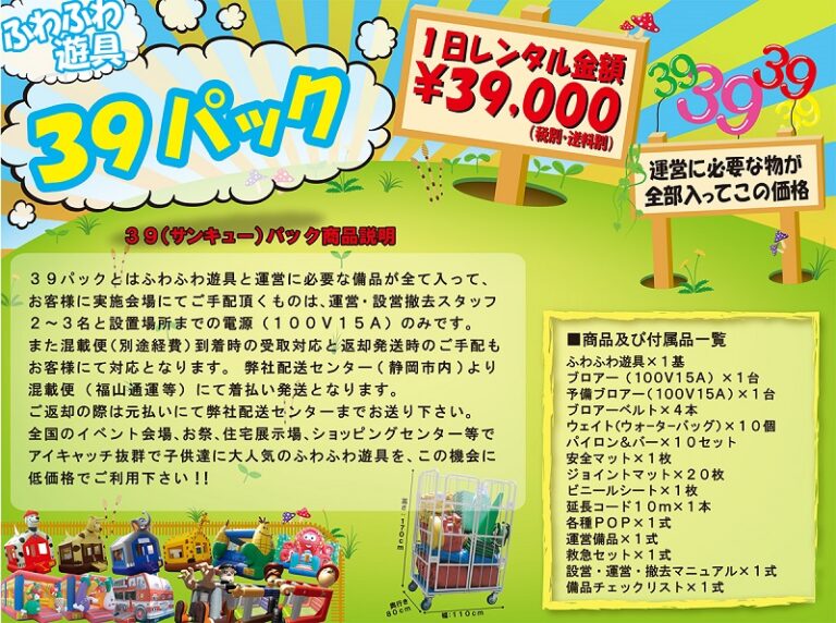 ００１　３９パックとは