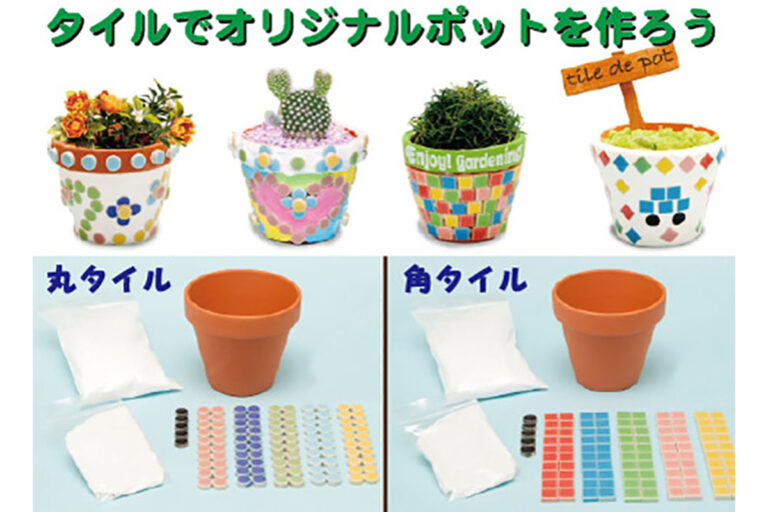 １２　タイルでオリジナルポットづくり