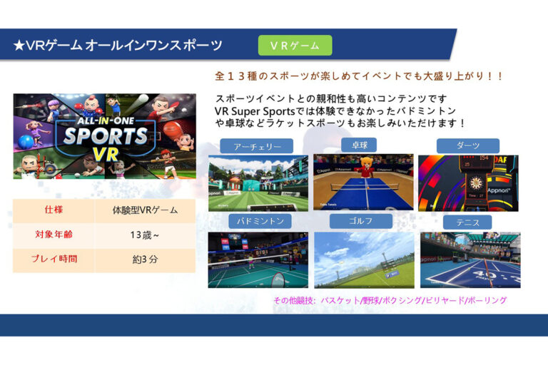 ０９　ＶＲゲーム オールインワンスポーツ