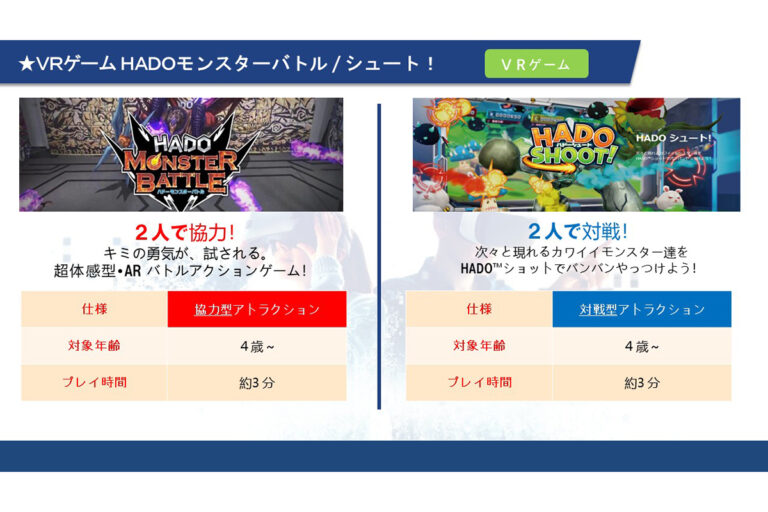０７　ＶＲゲーム　ＨＡＤＯモンスターバトル／シュート