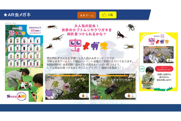 １１　ＡＲ 虫メガネ