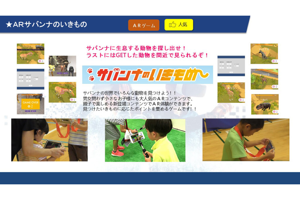 １２　ＡＲ サバンナのいきもの