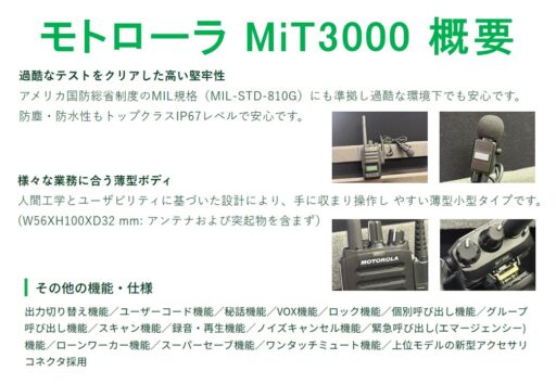 ３０　インカム【無線機】