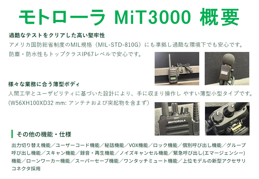 ３０　インカム【無線機】
