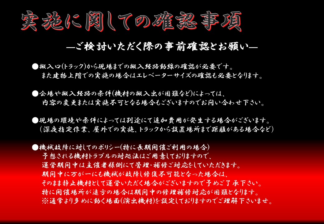 ０９　エアー型ホラーハウス