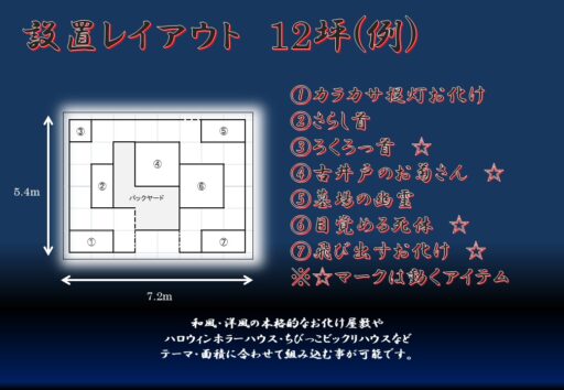 １２　お化け屋敷【洋風】