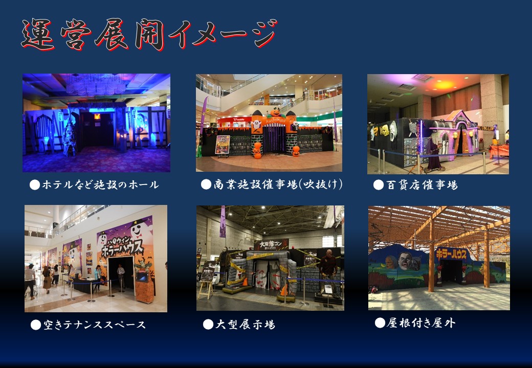 １２　お化け屋敷【洋風】