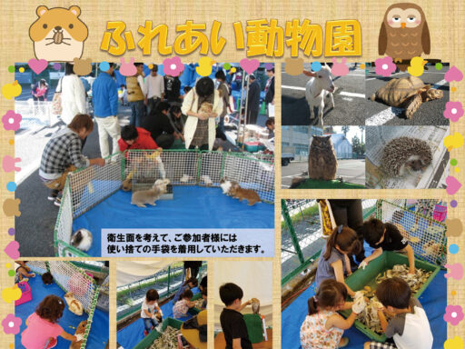 ０１　移動動物園【ふれあい動物園】