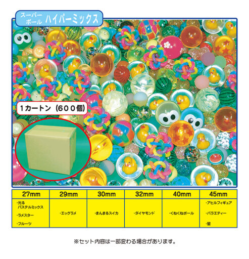 ２８　スーパーボール　景品１００名様セット　販売