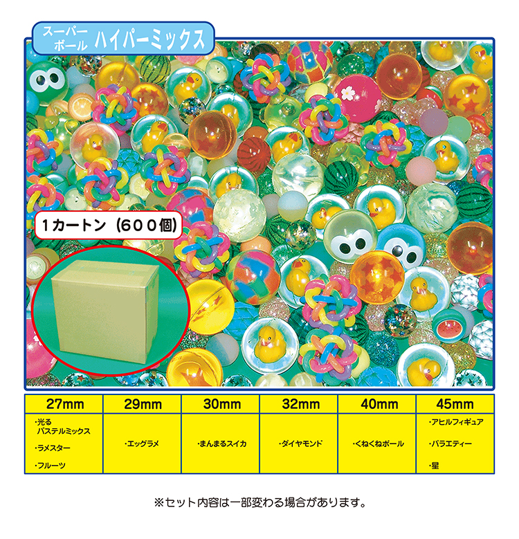 ２８　スーパーボール　景品１００名様セット　販売