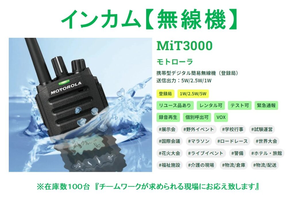 ３０　インカム【無線機】