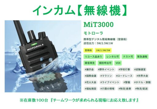 ３０　インカム【無線機】