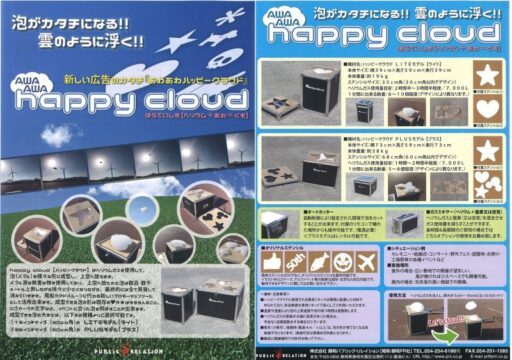 ０５　happy cloud