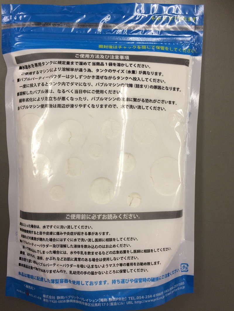 ２１　バブルパウダー（販売のみ）
