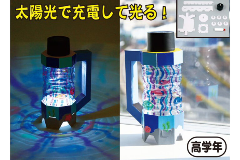 １０　エコライトづくり