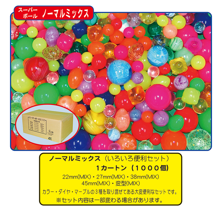 ２８　スーパーボール　景品１００名様セット　販売