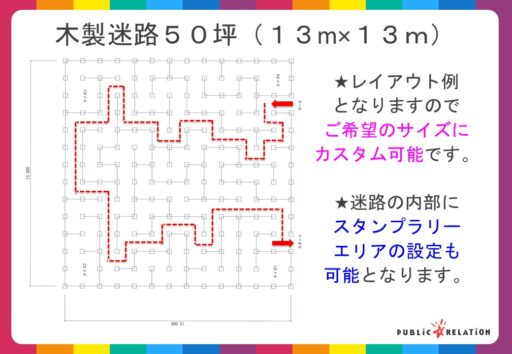 ０１　巨大木製迷路