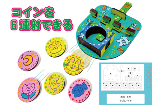 ０７　コインシューターづくり