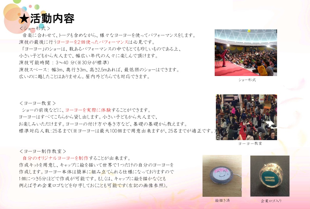 ０８　ヒラク【ヨーヨーパフォーマー】