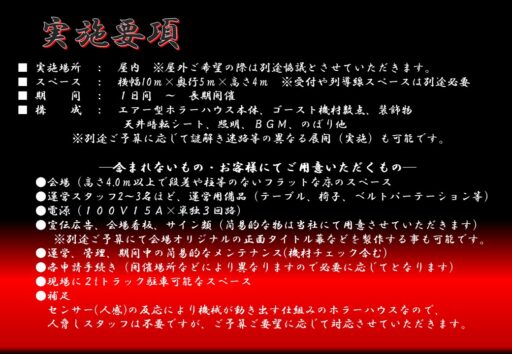 ０９　エアー型ホラーハウス