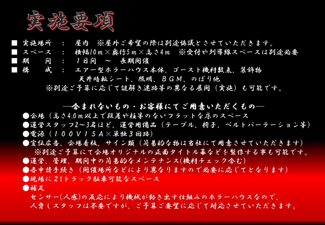 ０９　エアー型ホラーハウス