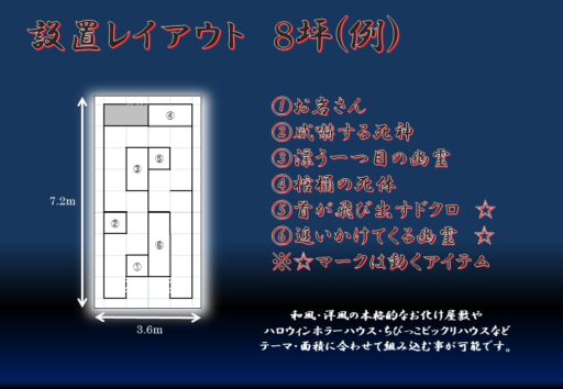 １２　お化け屋敷【洋風】