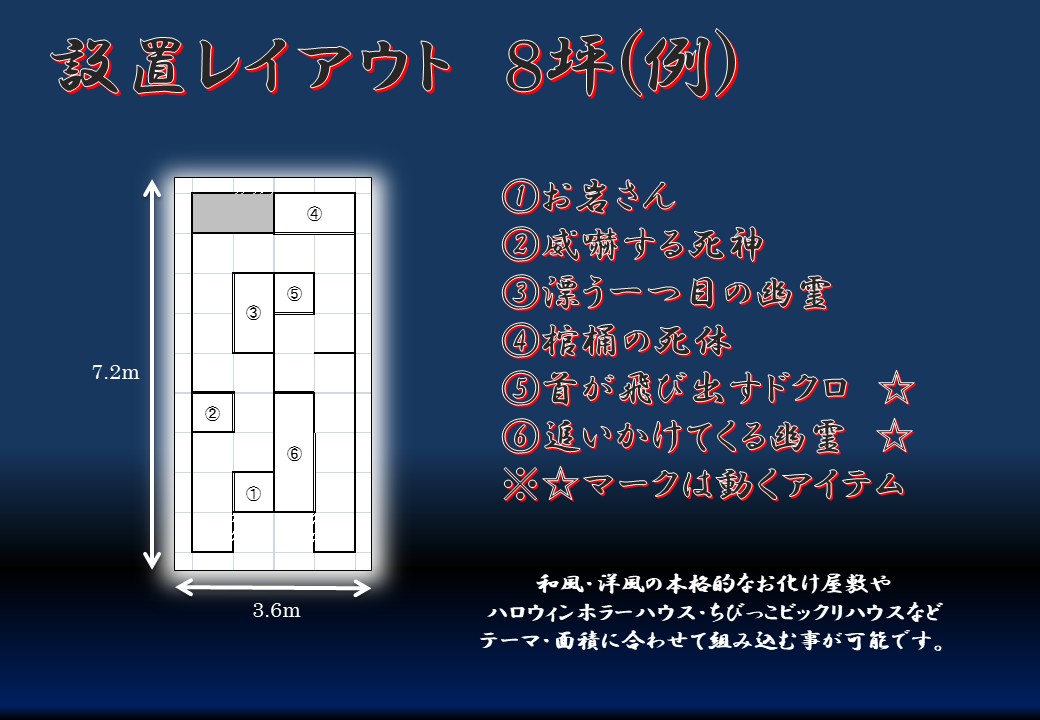 １２　お化け屋敷【洋風】