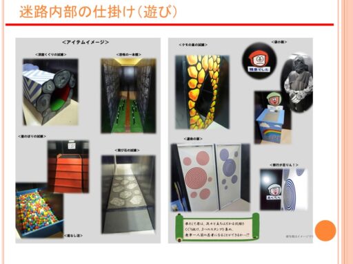 １３　おもしろ迷路！ちびっこ忍者屋敷