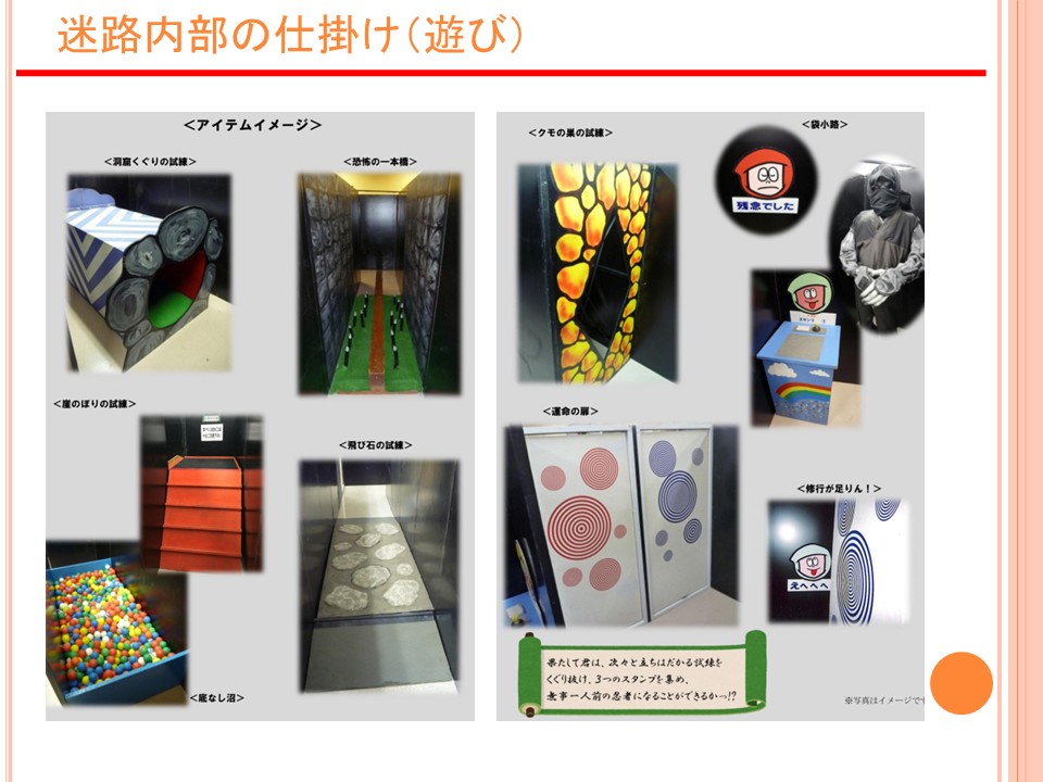 １３　おもしろ迷路！ちびっこ忍者屋敷