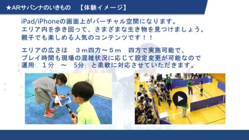 １２　ＡＲ サバンナのいきもの
