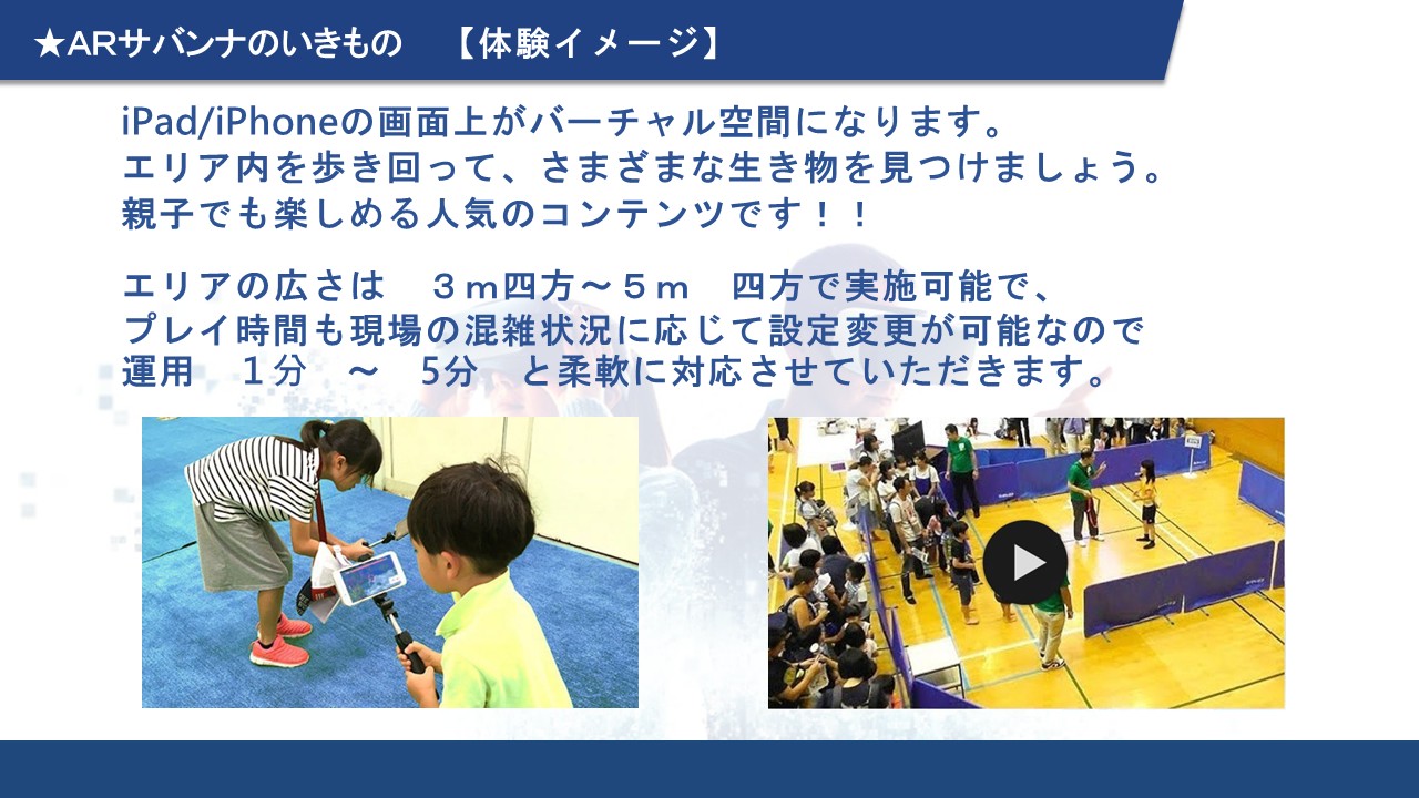 １２　ＡＲ サバンナのいきもの