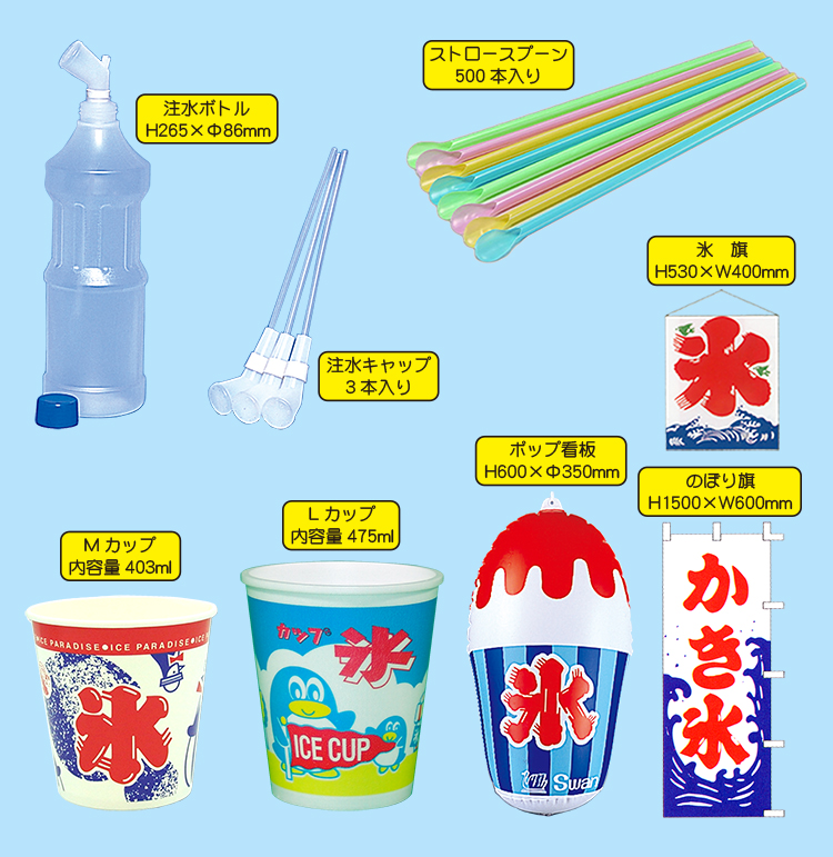 ２４　かき氷　１００名様セット　/　材料単品　販売　