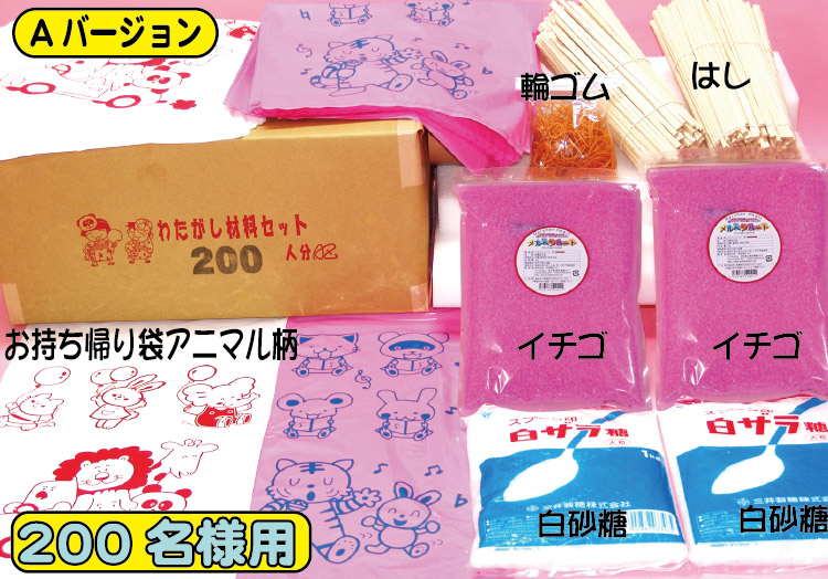 ２２　わたがし　材料セット・材料単品
