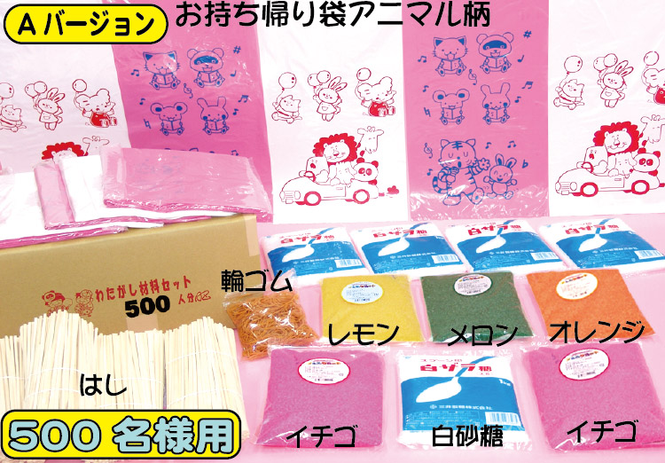 ２２　わたがし　材料セット・材料単品
