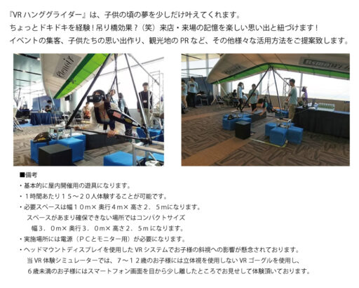 ０１　VRハンググライダー