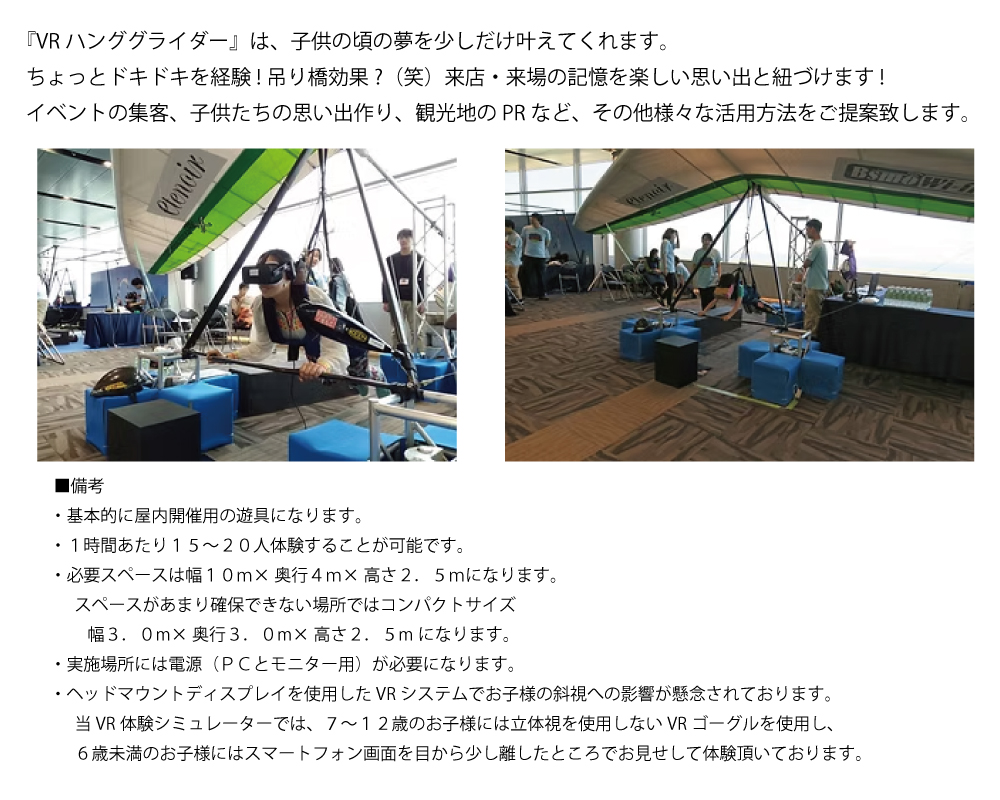 ０１　VRハンググライダー